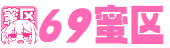 69蜜区_人妻少妇久久中文字幕一区二区_日本福利片国产午夜久久_国产精品无码免费播放_亚洲综合精品香蕉久久网_欧美一级欧美三级在线_狠狠久久亚洲欧美专区_国产精品人成人免费国产_色哟哟av无码一区二区三区_午夜人妻无码AV一区二区